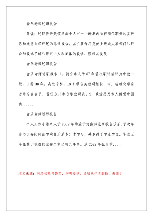 2022音乐教师述职报告 音乐教师本人述职报告 4