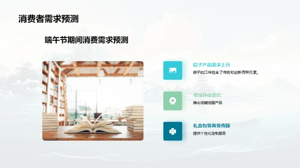 端午节市场研究