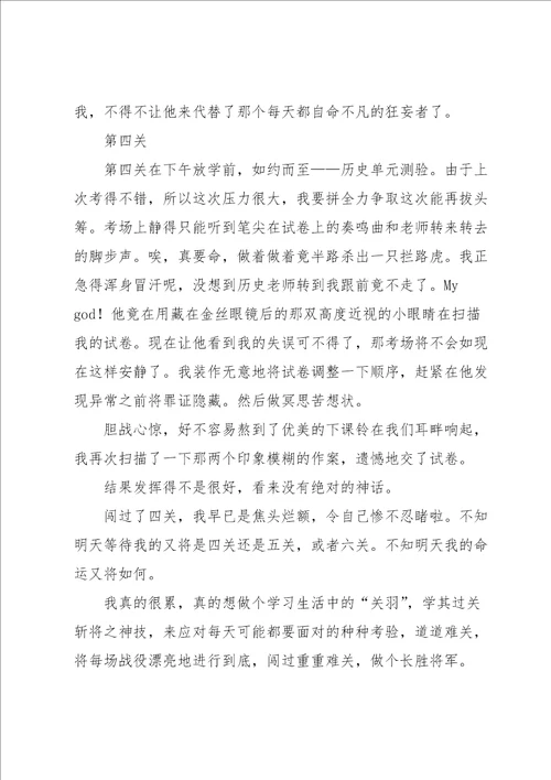 关于高中优秀作文汇总五篇