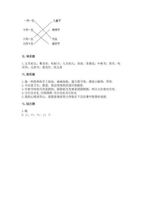 新部编版二年级上册道德与法治期中测试卷含答案【黄金题型】.docx