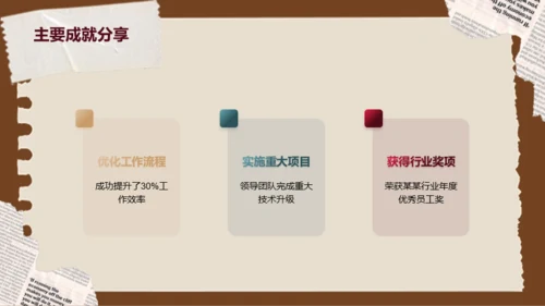 美拉德风个人简介自我介绍