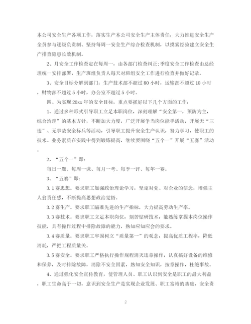 精编之化工企业新安全工作计划范文.docx