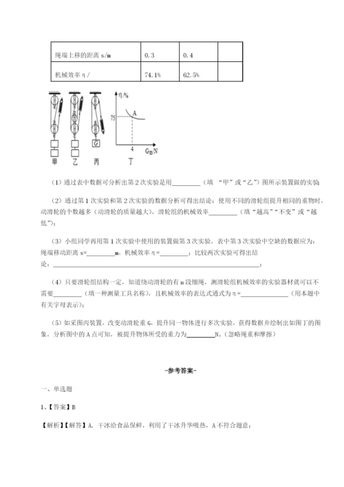 滚动提升练习湖南长沙市实验中学物理八年级下册期末考试专项测试试卷（详解版）.docx