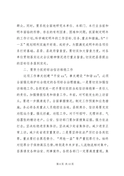 县委全会主持暨讲话 (3).docx