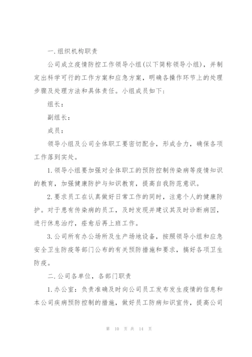 新冠病毒疫情防控应对预案通用5篇.docx