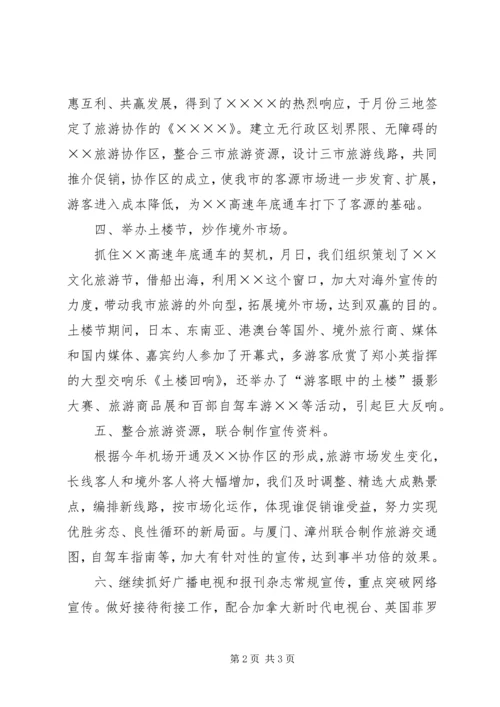 市旅游工作小结及明年计划 (8).docx