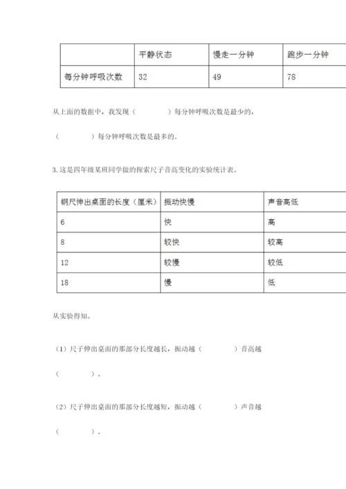 教科版四年级上册科学期末测试卷（原创题）.docx