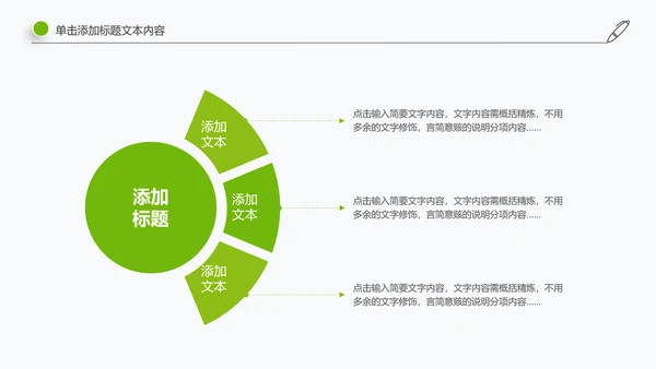 简约清新教育培训教学设计公开课PPT模板