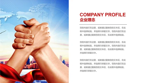 招商引资商业计划书通用PPT模板