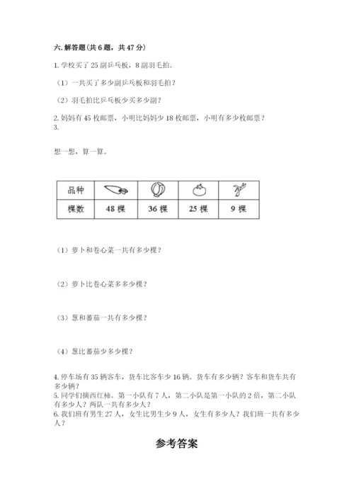 小学数学二年级上册期中测试卷（培优b卷）.docx