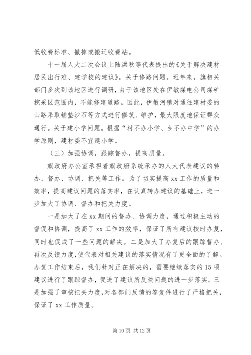 县财政局关于人大代表建议批评和意见办理情况的汇报_1 (3).docx