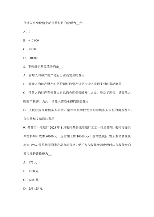 2023年上半年云南省税务师财务与会计试题.docx