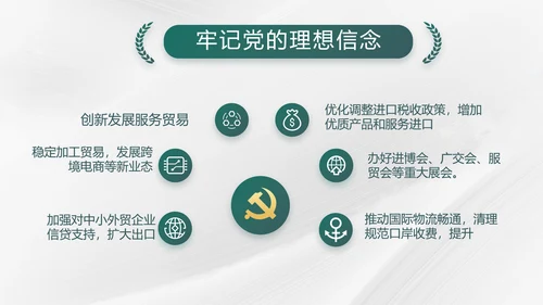 纪检监察党风廉政工作计划动态PPT