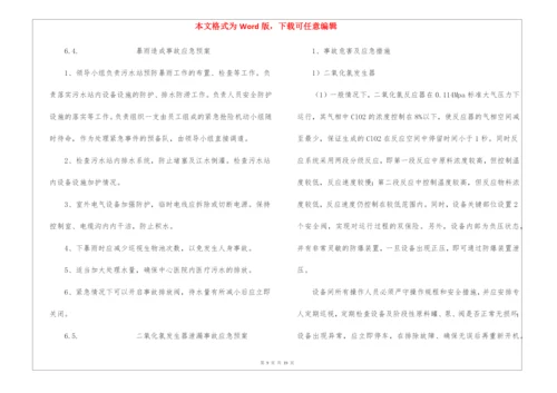 医院污水站应急预案.docx