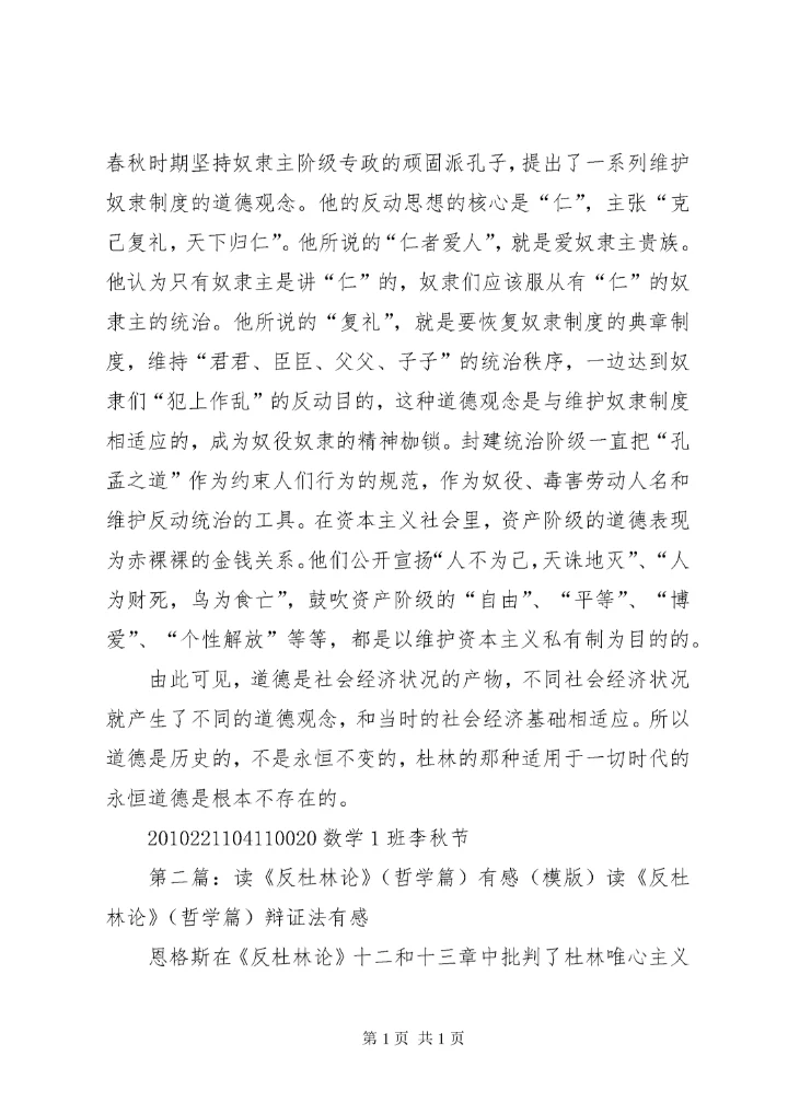 读《反杜林论》有感.docx