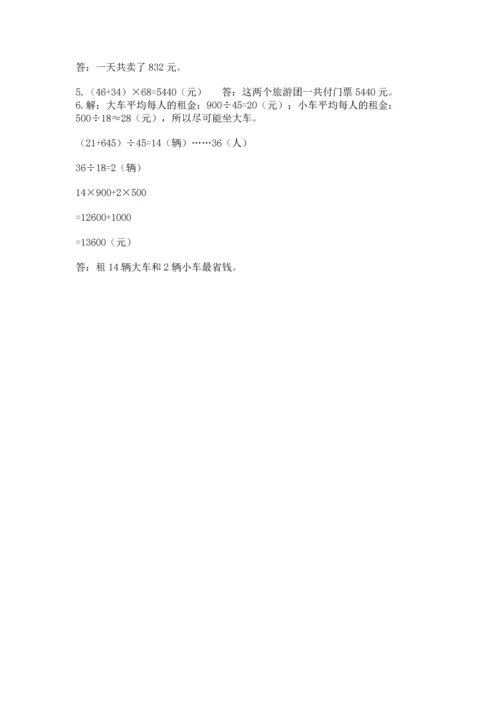 小学四年级下册数学期中测试卷附答案（基础题）.docx