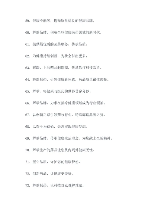 辉瑞制药有限公司的标语