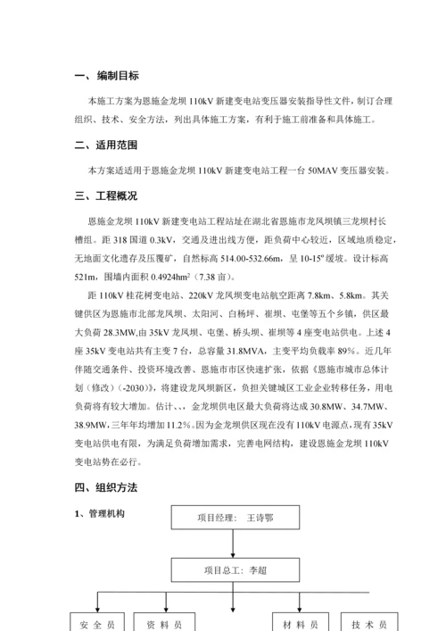 变压器安装综合标准施工专业方案.docx