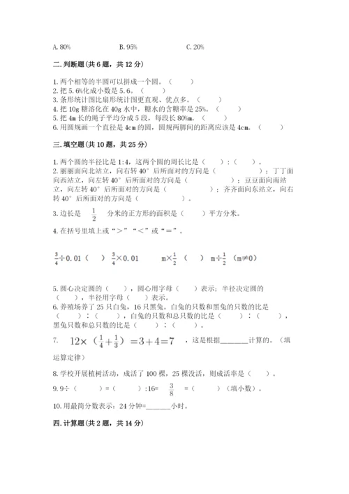 2022人教版六年级上册数学期末测试卷有完整答案.docx