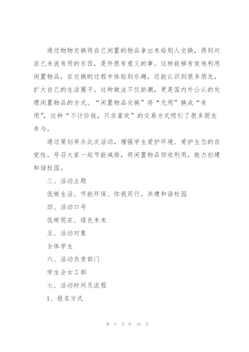 有关校园活动的设计策划书.docx