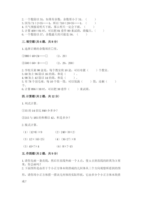 苏教版小学四年级上册数学期末卷（完整版）word版.docx