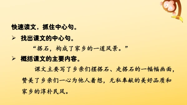 5 搭石    课件