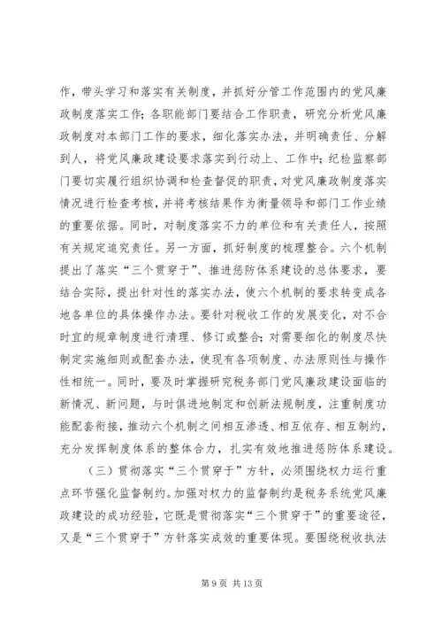 关于“三个贯穿于”的理性认识与实践思考.docx