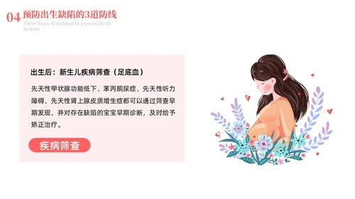 粉红简约剪纸预防出生缺陷PPT模板