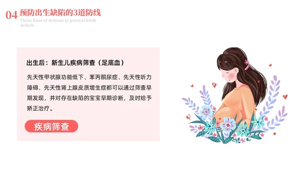 粉红简约剪纸预防出生缺陷PPT模板