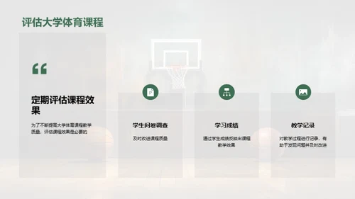 塑造全面发展的体育课堂