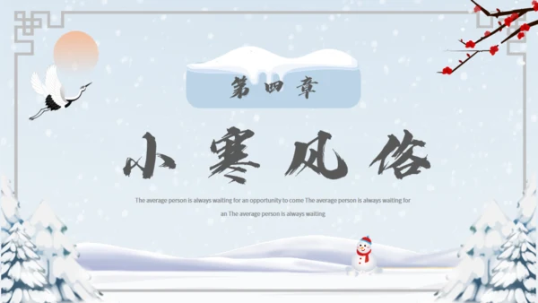 小寒冬天雪地白茫茫雪景通用PPT模板