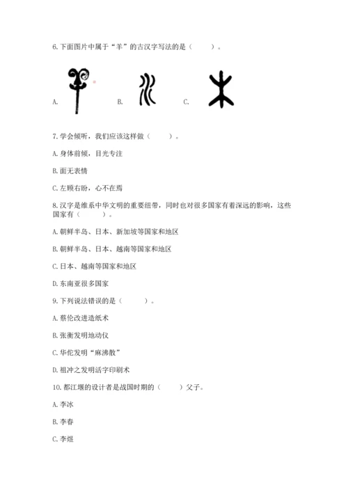五年级上册道德与法治第四单元骄人祖先 灿烂文化测试卷含答案【完整版】.docx