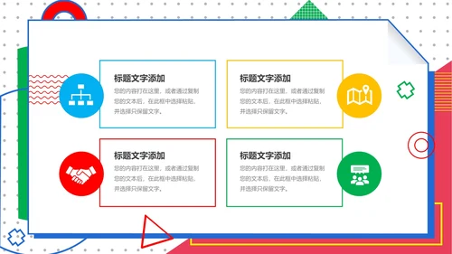 孟菲斯风年终总结PPT模板