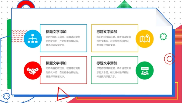 孟菲斯风年终总结PPT模板