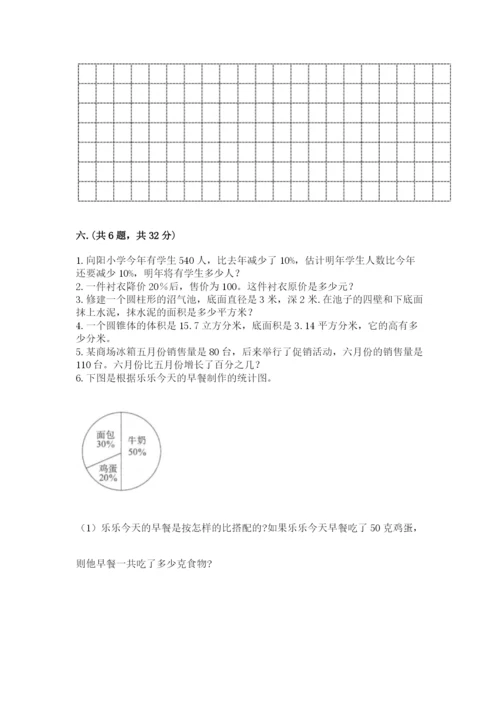 小学六年级下册数学摸底考试题含完整答案（历年真题）.docx