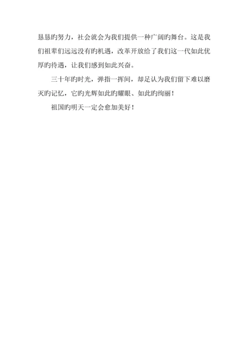社会实践调查报告改革开放三十周年.docx