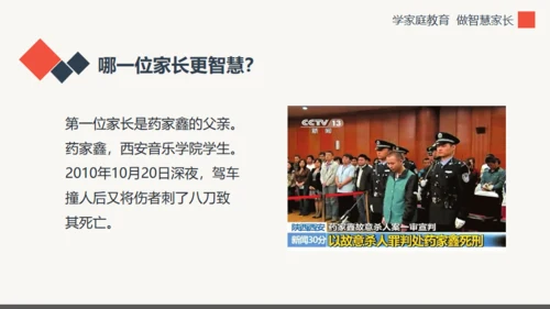 学家庭教育做智慧家长通用PPT模板