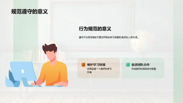 塑造良好班级风气