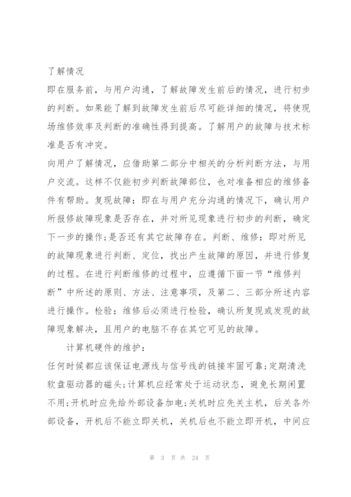 计算机专业毕业实习报告2022年5篇.docx