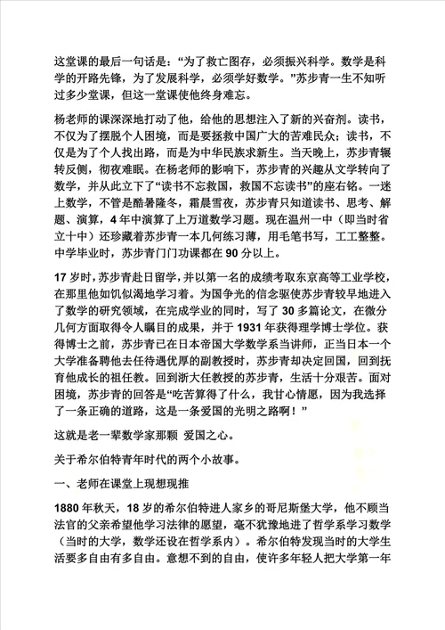 著名的数学小故事