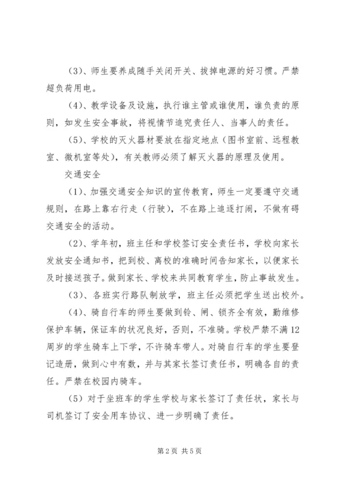 学校安全工作自查报告(2).docx