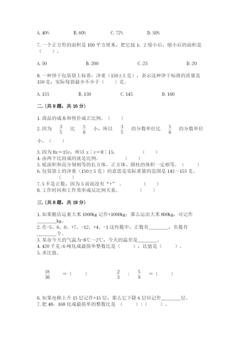 最新人教版小升初数学模拟试卷附参考答案（轻巧夺冠）.docx