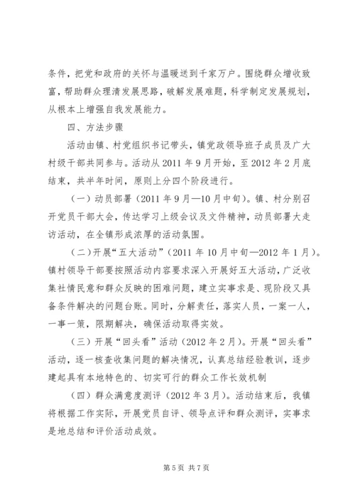 五级书记大走访活动实施方案_1.docx