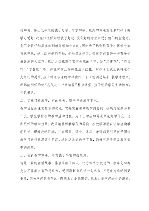 部编版二年级下枫树上的喜鹊教学反思