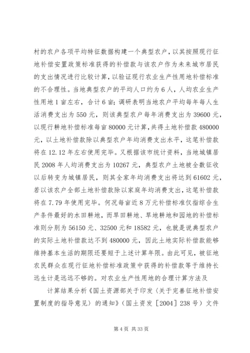 土地流转调研报告 (2).docx