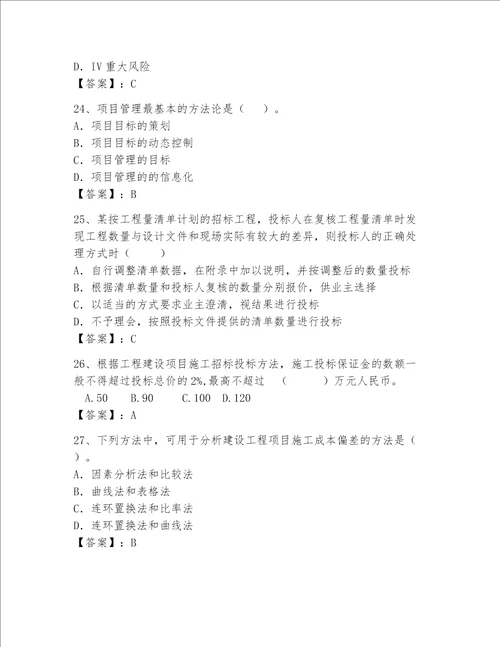 一级建造师继续教育最全题库易错题