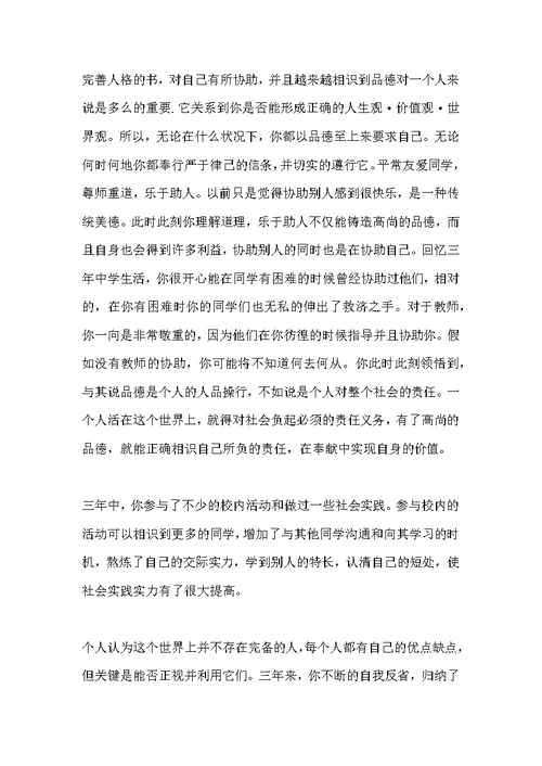 高中毕业生自我鉴定