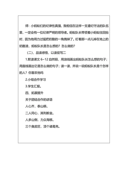 部编版三年级语文《一块奶酪》教案word模板