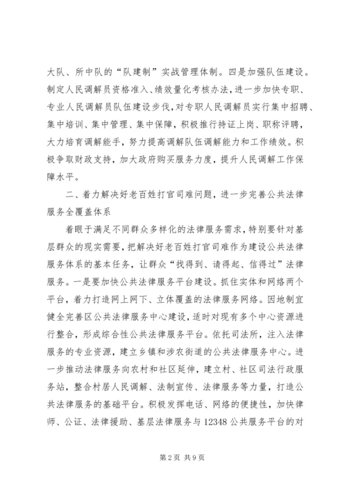 全区司法行政工作意见.docx