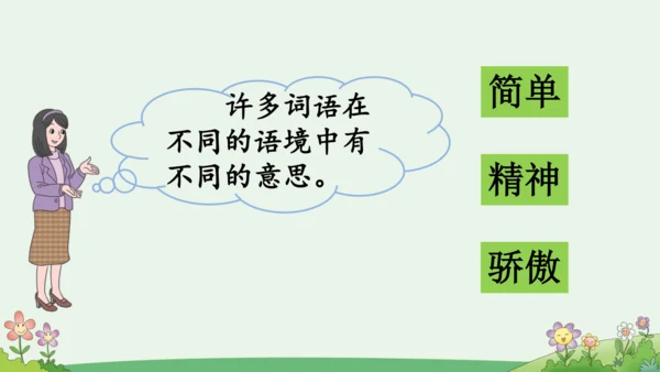 语文园地一【优质版】